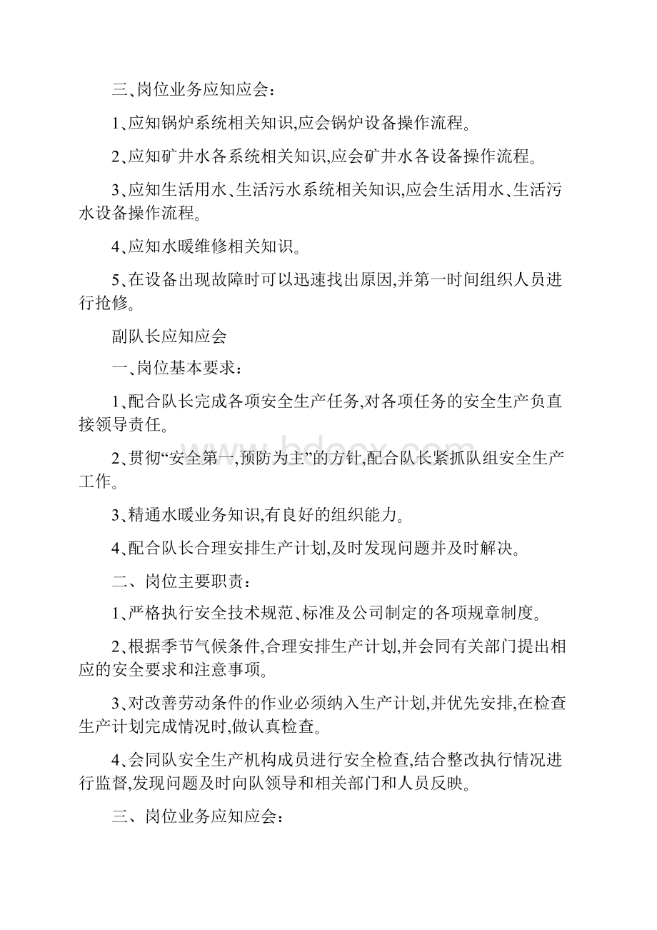 水暖队岗位应知应会.docx_第2页