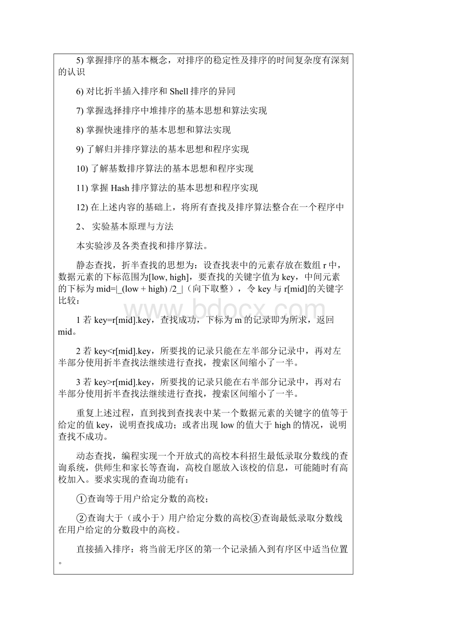 数据结构实验报告.docx_第2页