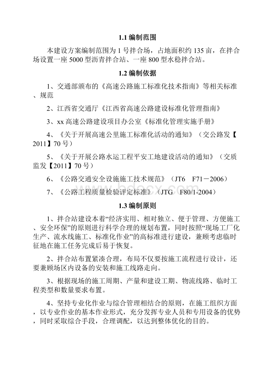 高速公路驻地及场站建设实施方案.docx_第2页