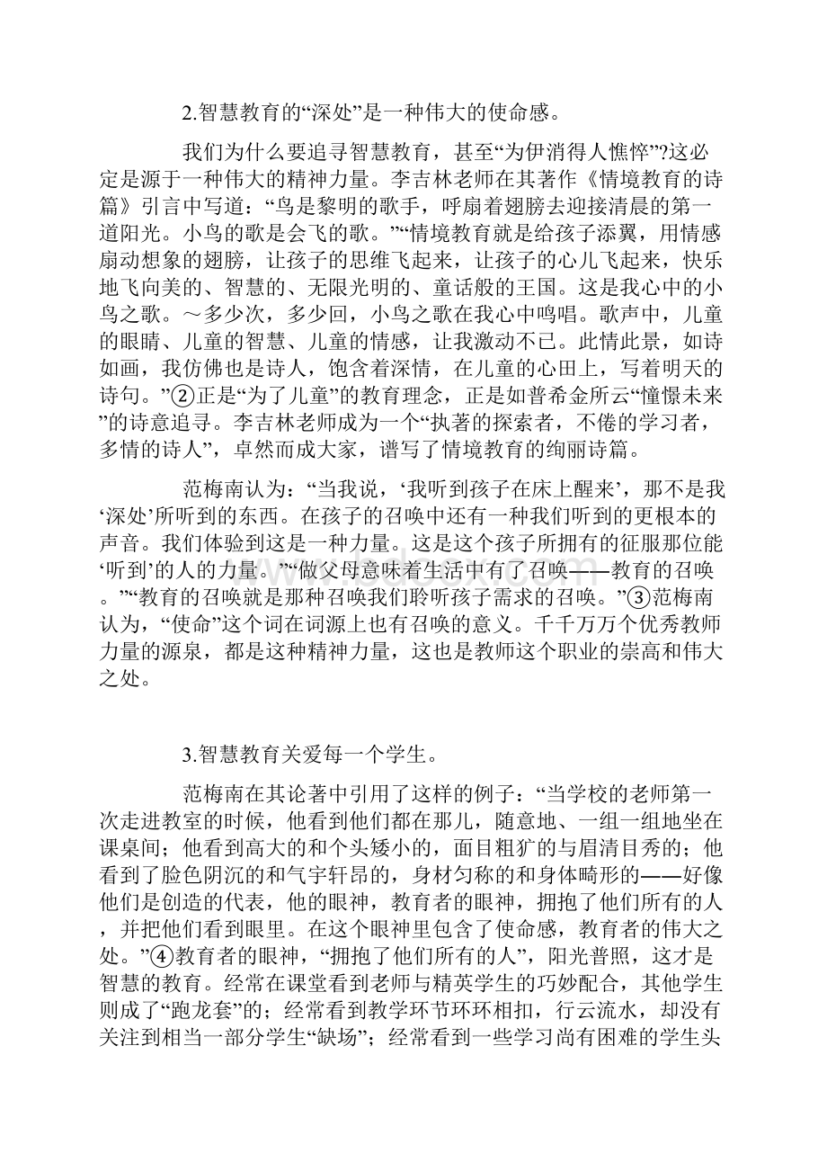 智慧教育教育工作者的自觉追求.docx_第2页