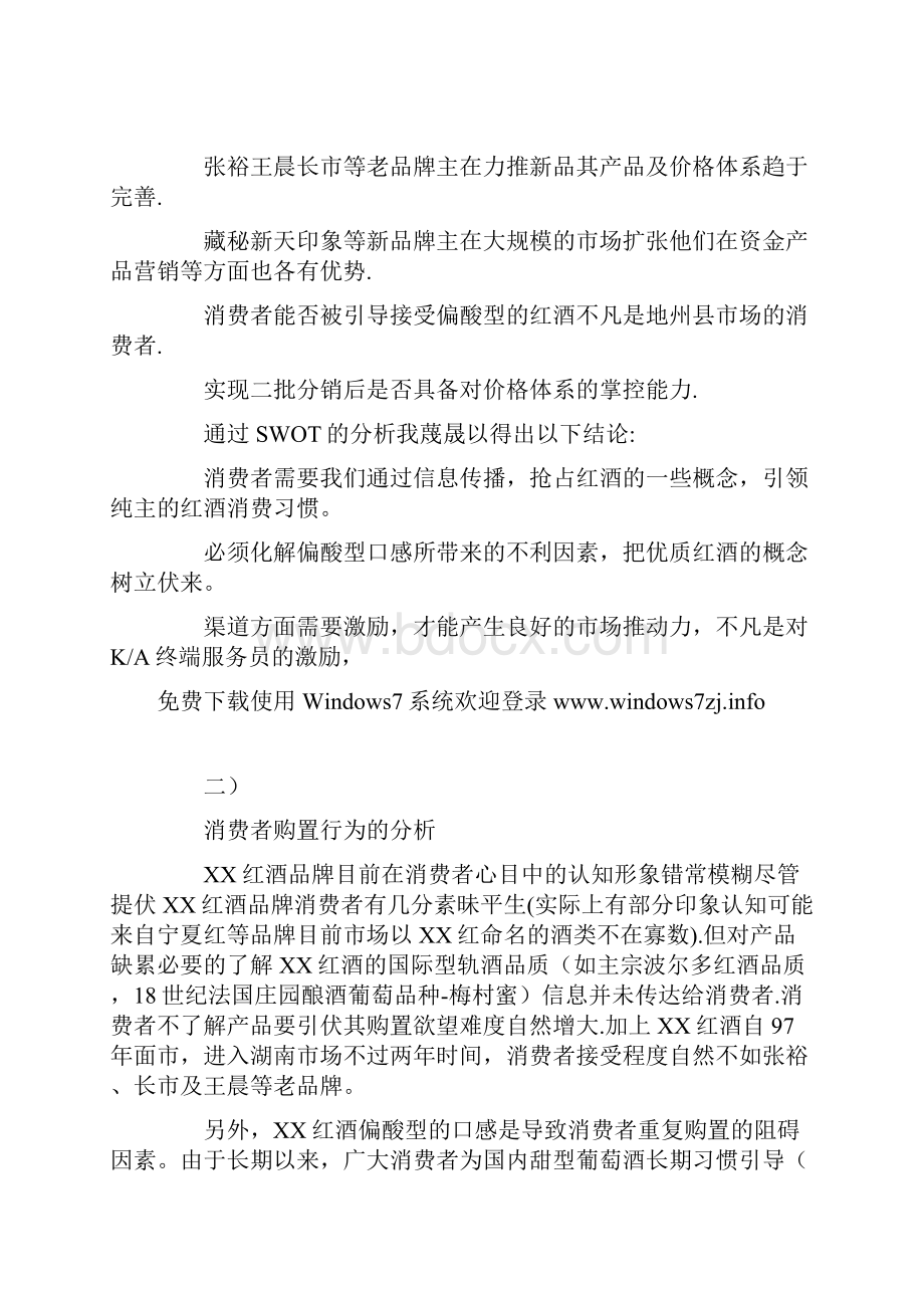 新产品宣传推广策划方案.docx_第3页