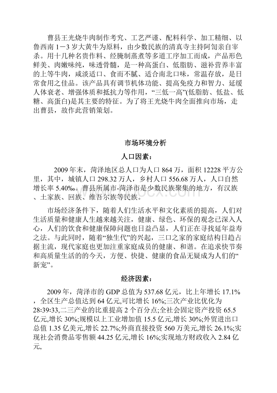 市场竞争营销策划方案.docx_第3页