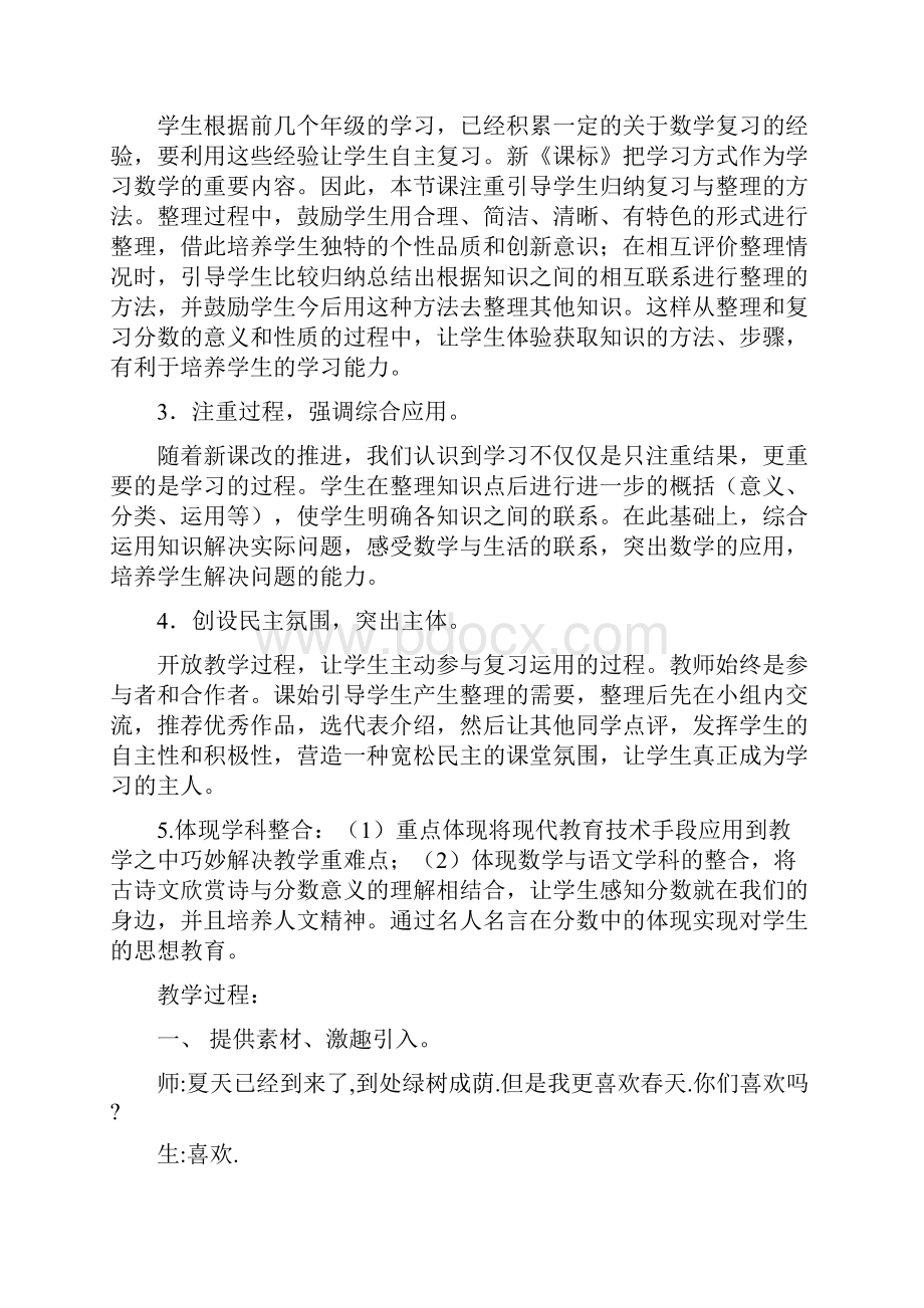 《分数的意义和性质》整理与复习课堂实录及评析.docx_第3页