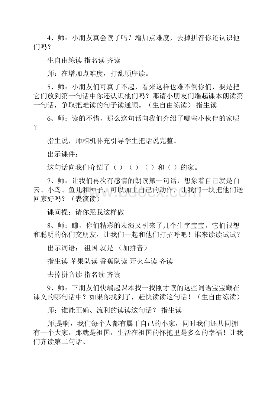 《家》精品教案.docx_第3页