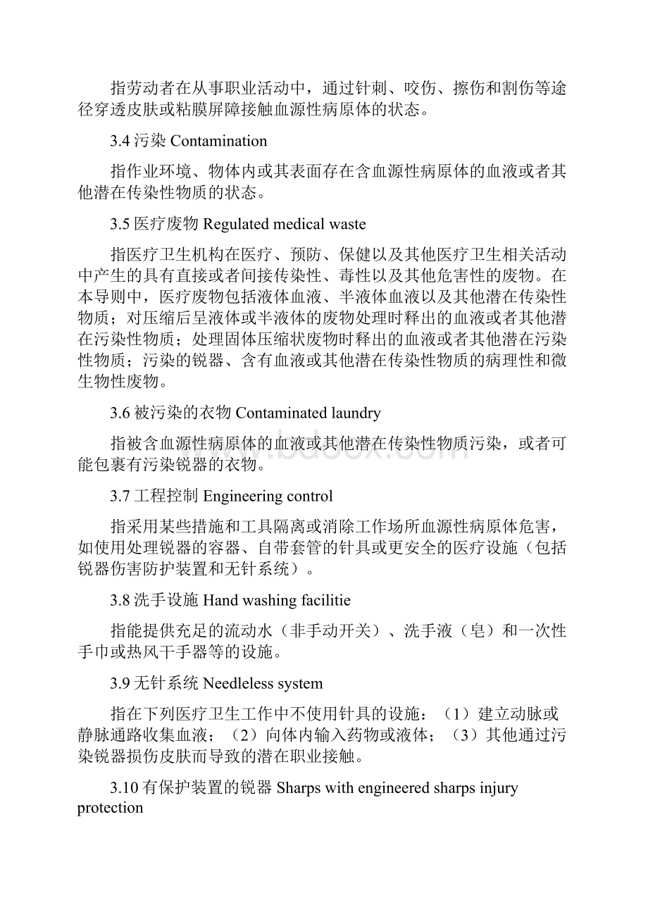 血源性病原体职业防护守则.docx_第2页