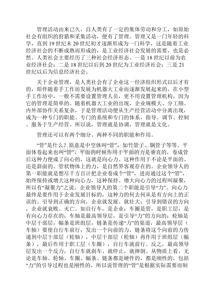 现代企业文化的形成与结构内容.docx_第2页