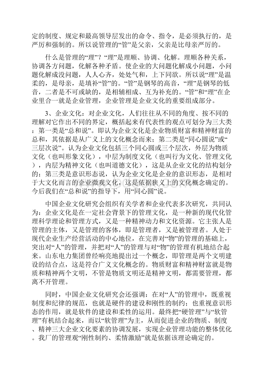 现代企业文化的形成与结构内容.docx_第3页