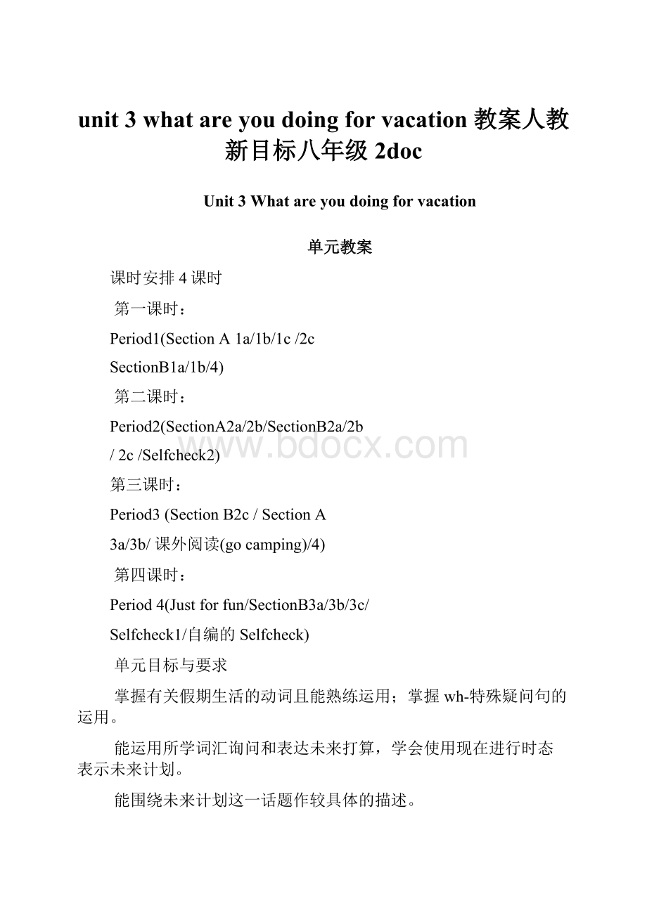 unit 3 what are you doing for vacation 教案人教新目标八年级 2doc.docx_第1页