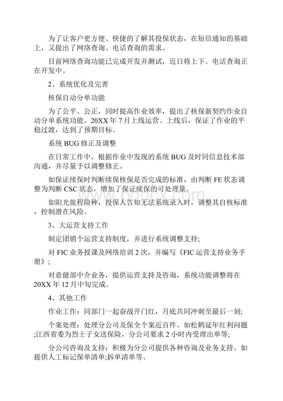 保险核保师工作总结.docx_第2页