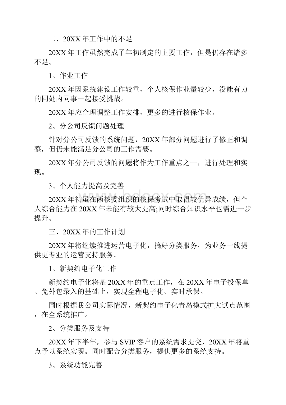 保险核保师工作总结.docx_第3页