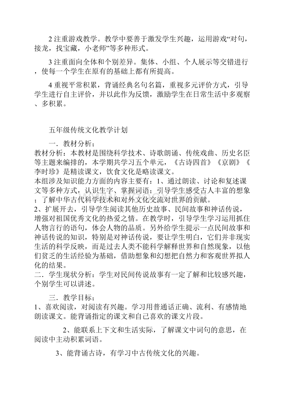 齐鲁书社小学五年级下学期传统文化教案.docx_第2页