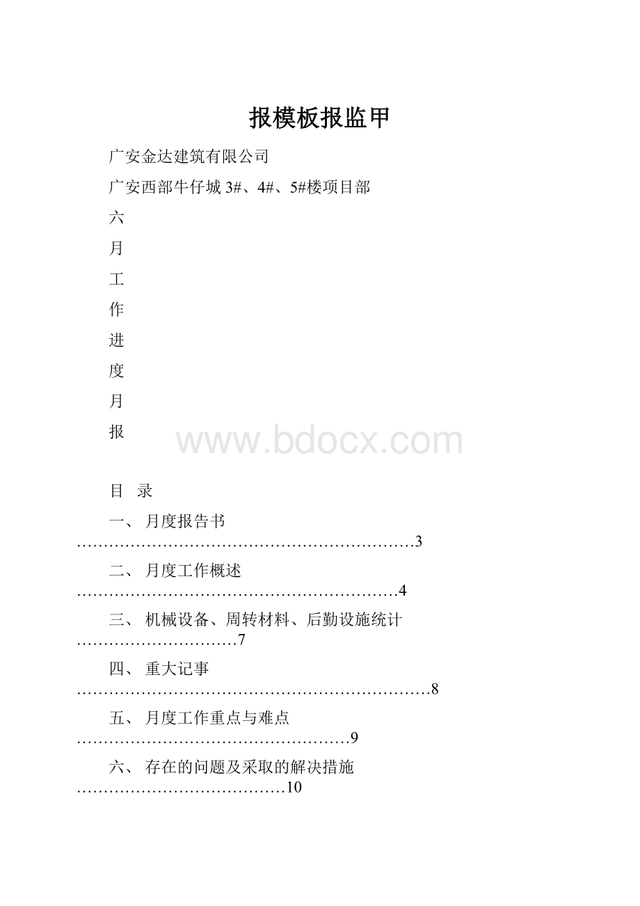 报模板报监甲.docx