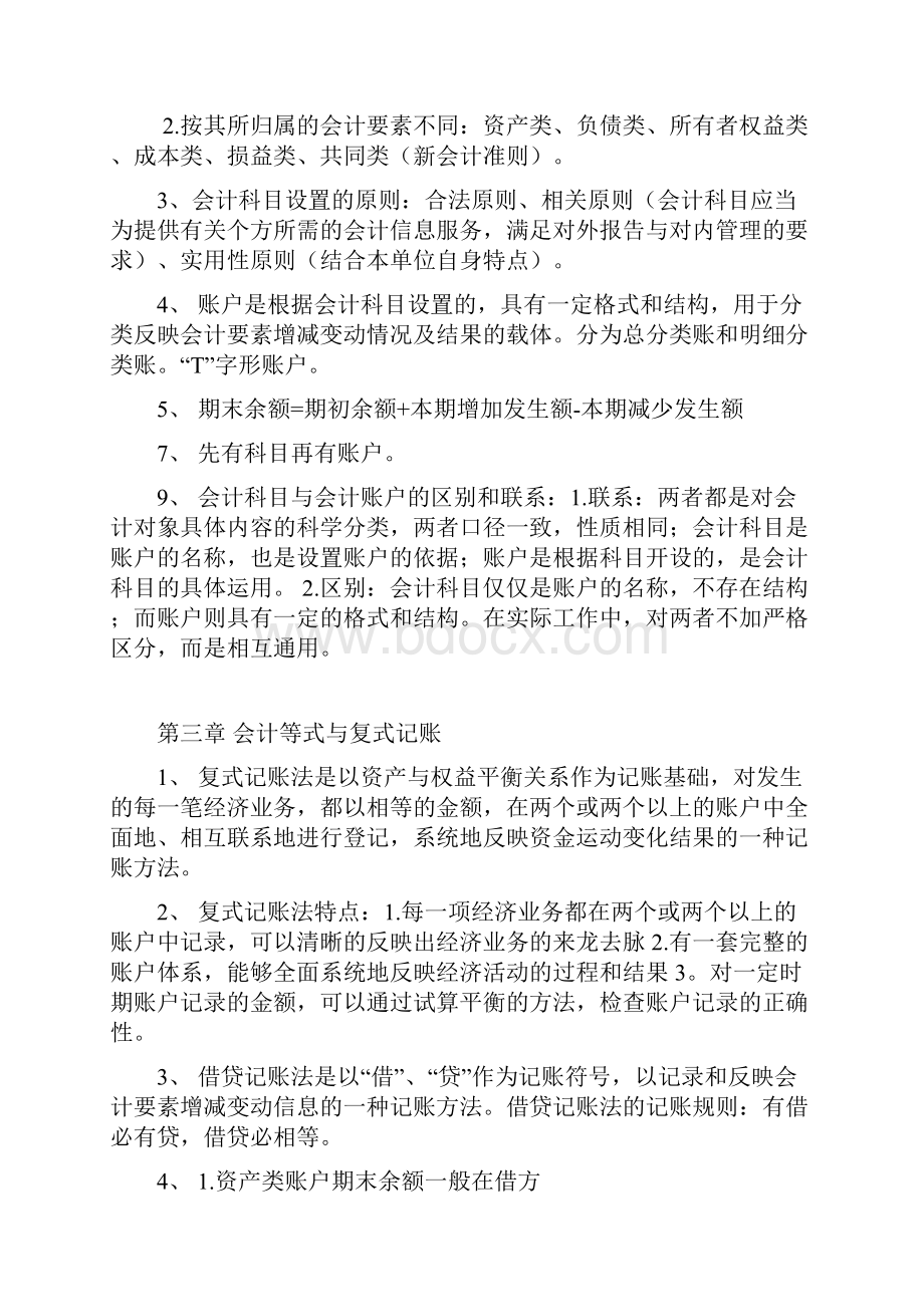 会计从业资格考试会计基础复习重点知识总结.docx_第3页