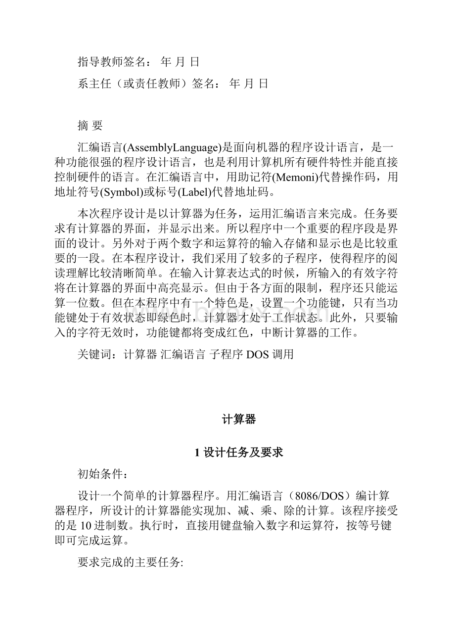 微机原理课程设计.docx_第2页