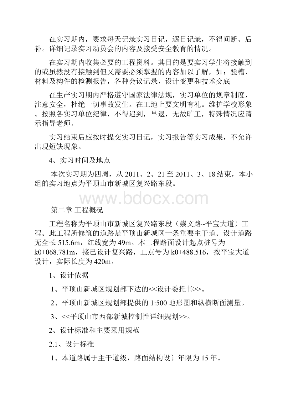 河南城建学院交通工程系生产实习报告.docx_第3页