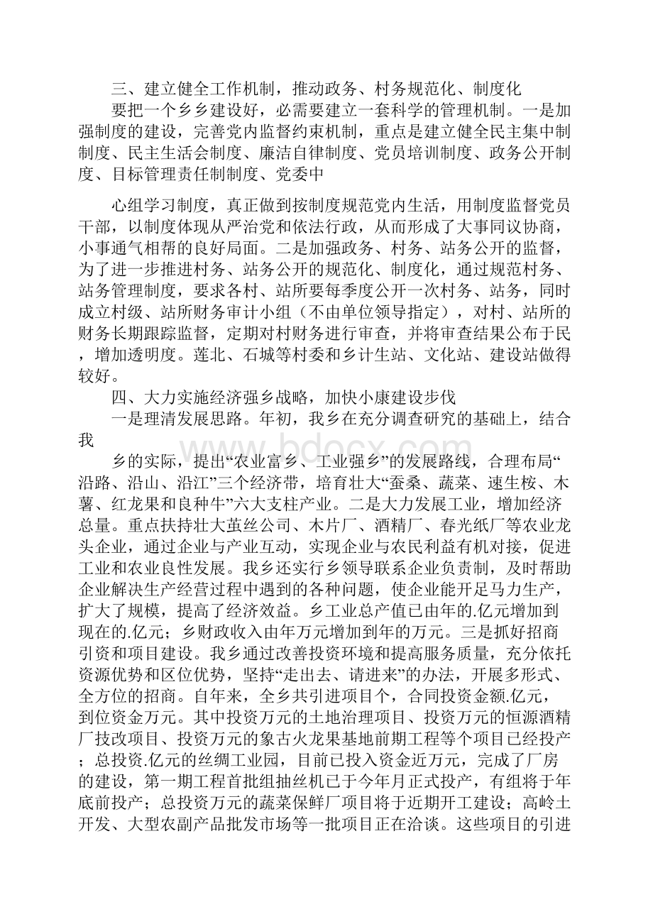 乡镇三级联创总结.docx_第3页