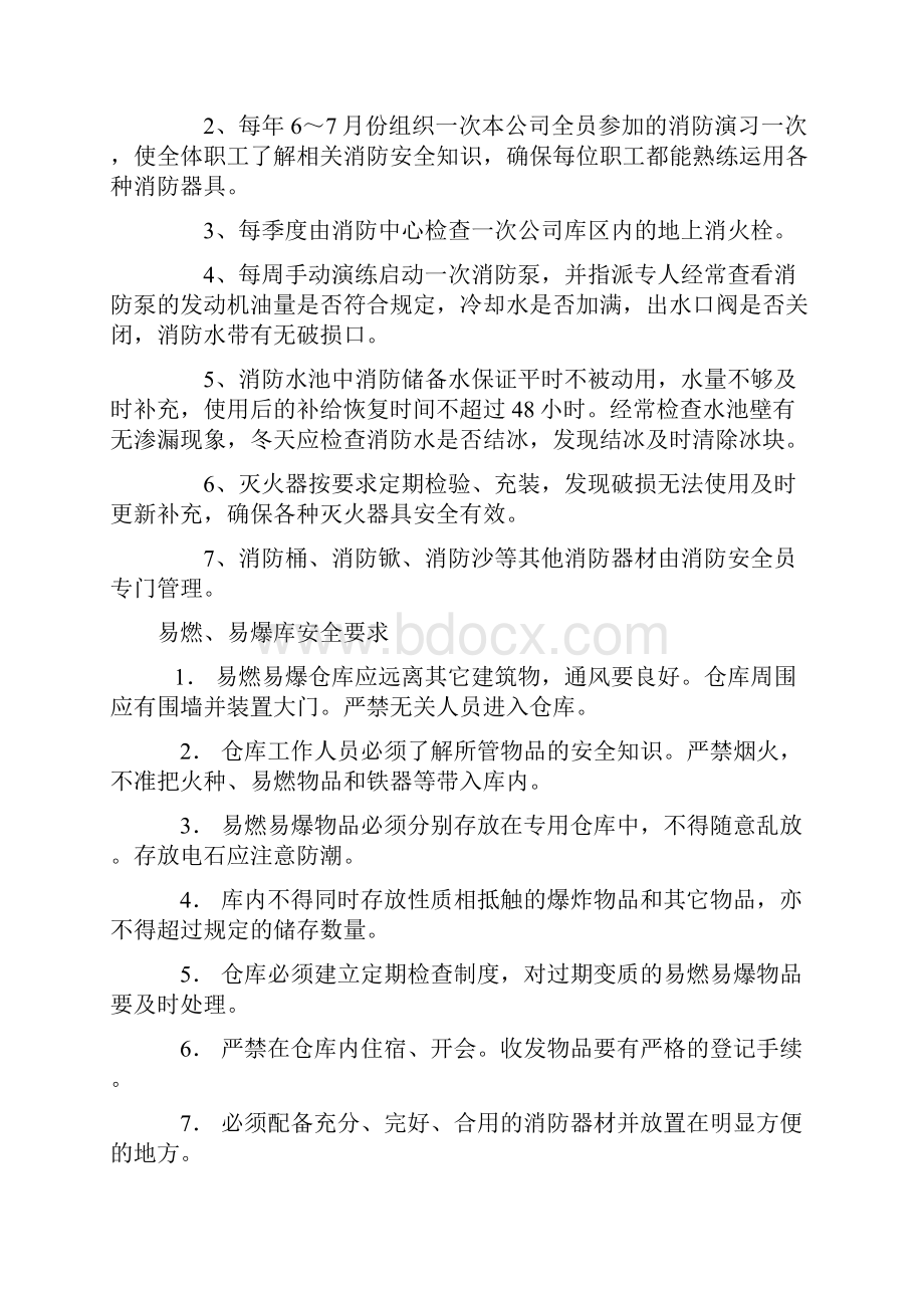 消防安全操作规程.docx_第2页