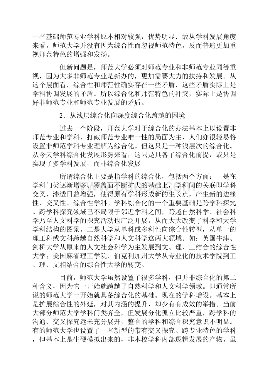 师范大学持续改革难题和出路.docx_第3页