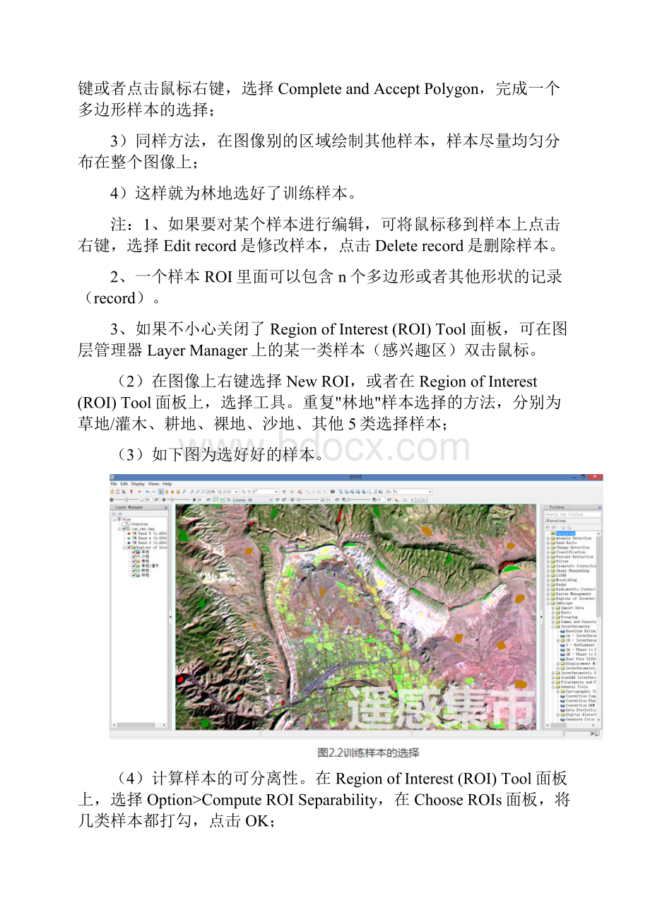 envi遥感图像监督分类.docx_第3页