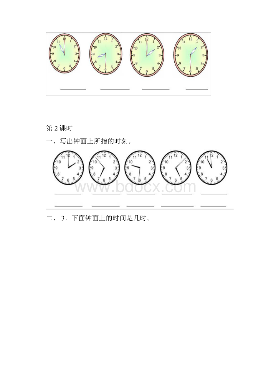 小学一年级数学认识钟表练习题大全.docx_第2页