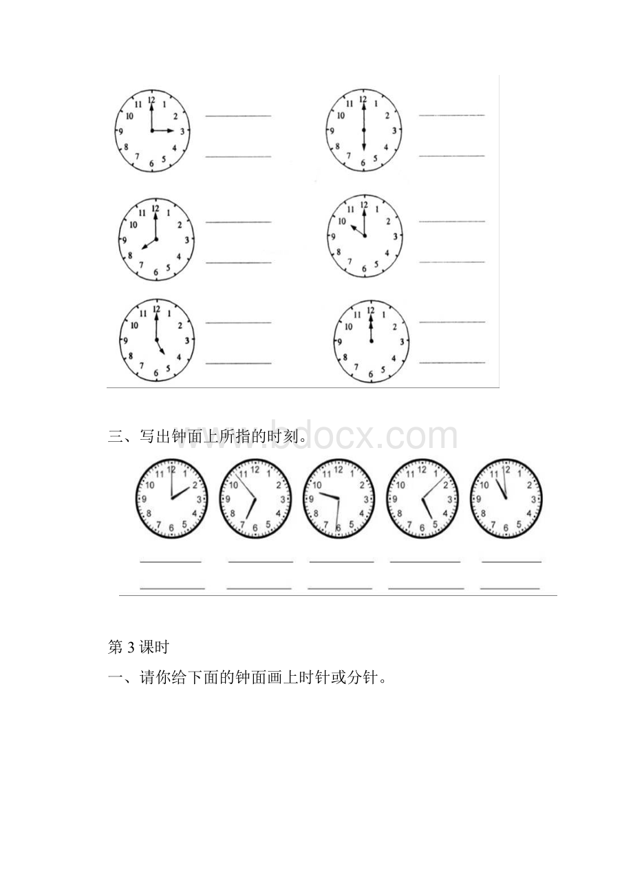 小学一年级数学认识钟表练习题大全.docx_第3页