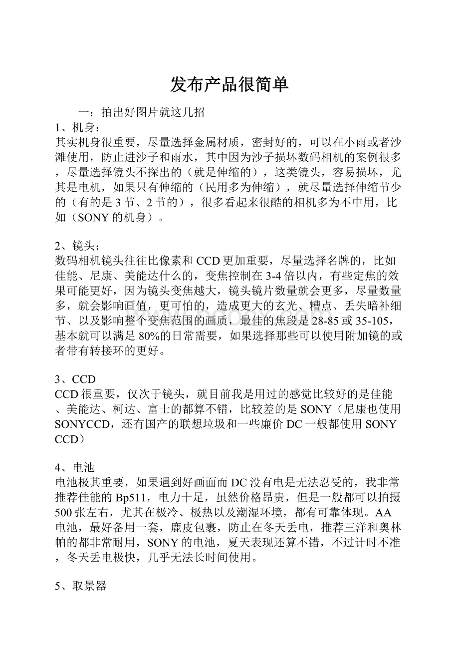 发布产品很简单.docx