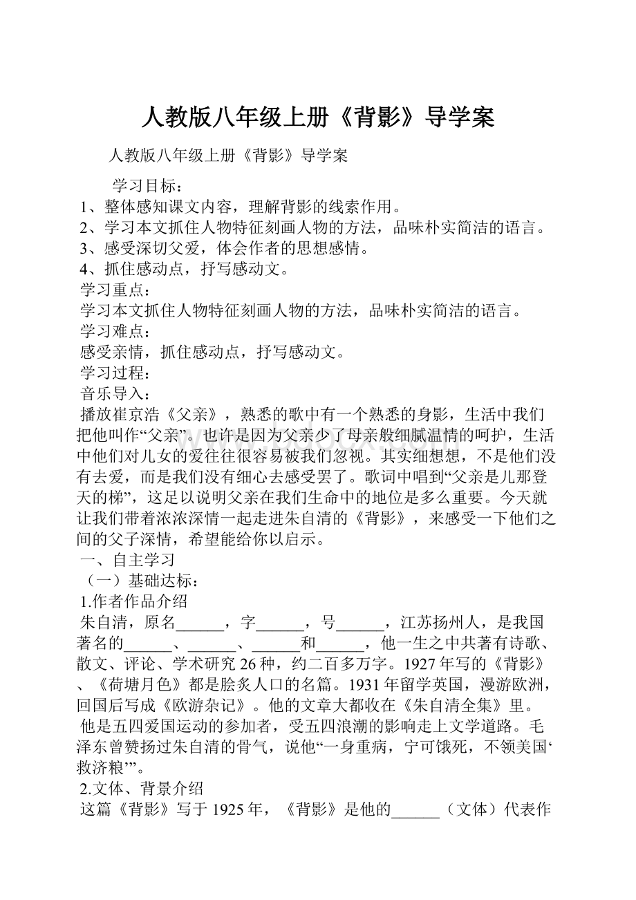 人教版八年级上册《背影》导学案.docx