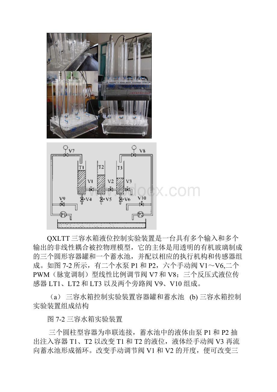 SIMATIC S7300400 PLC的设计应用实例.docx_第3页