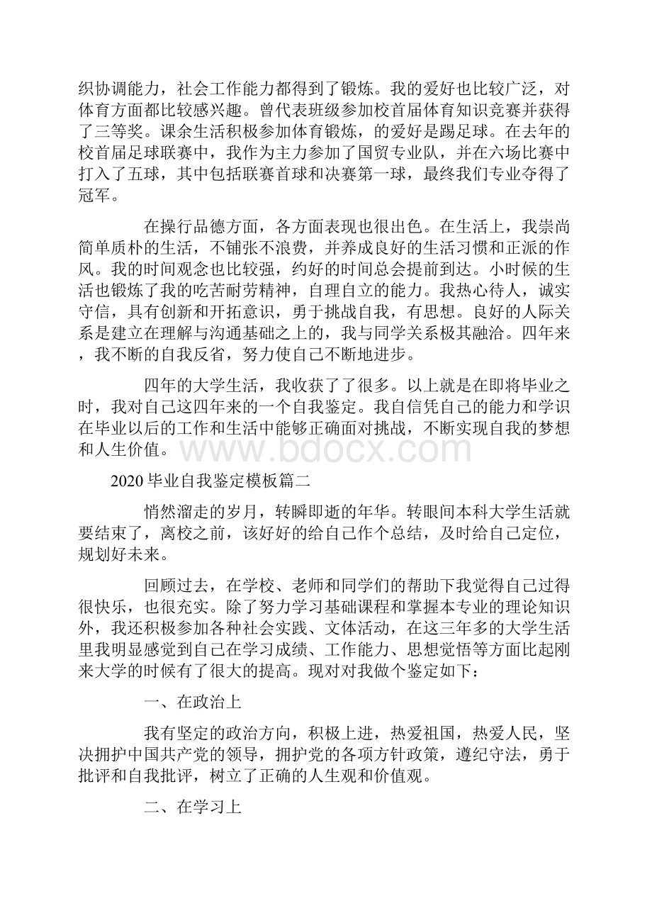 毕业自我鉴定模板五篇.docx_第2页