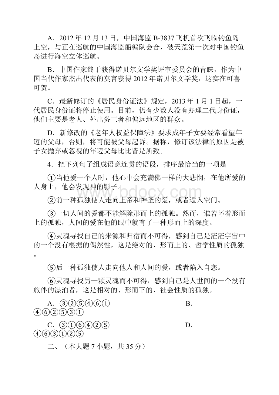 深圳市一模语文 试题含答案.docx_第2页