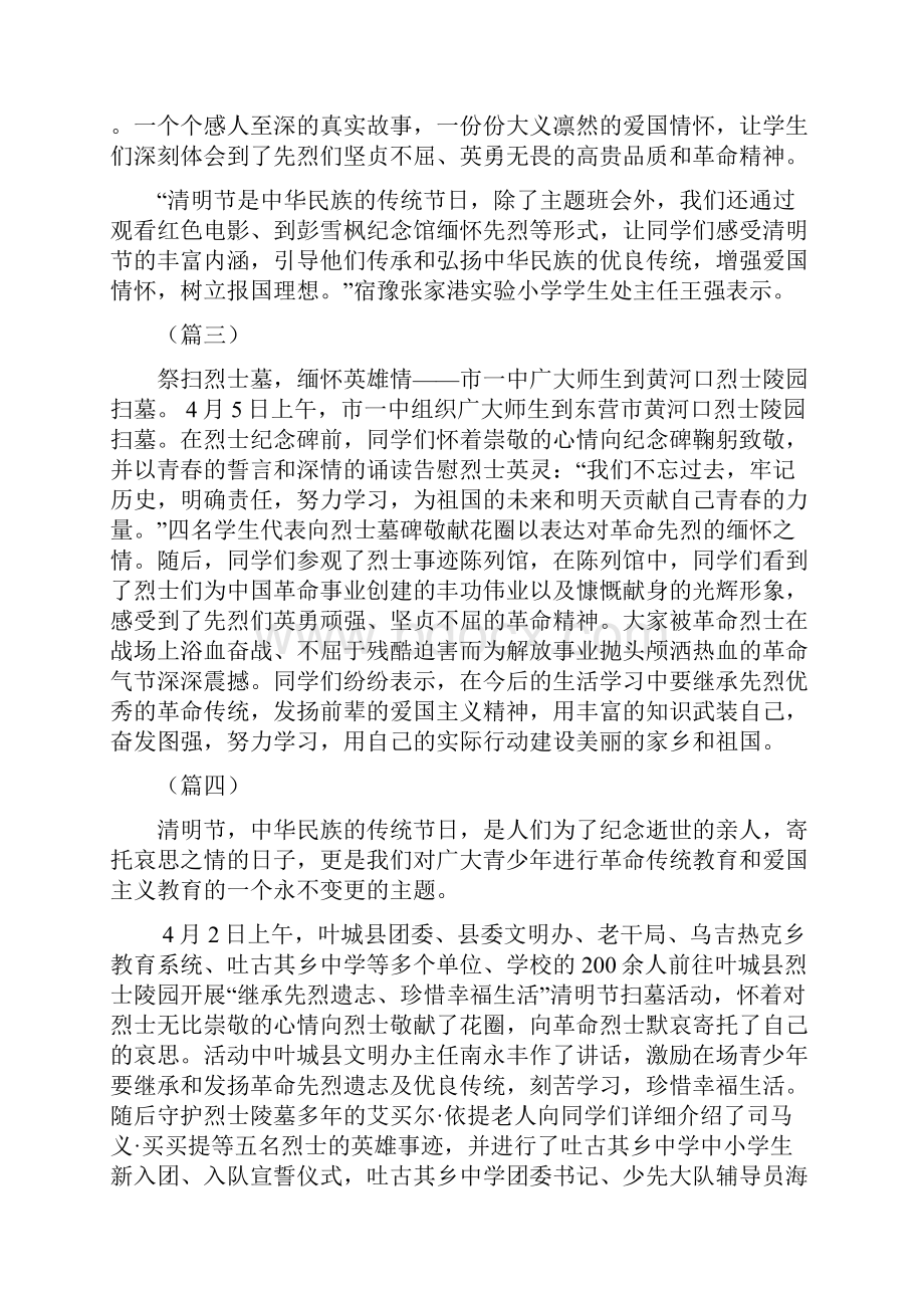 学校清明节活动信息稿10篇.docx_第2页