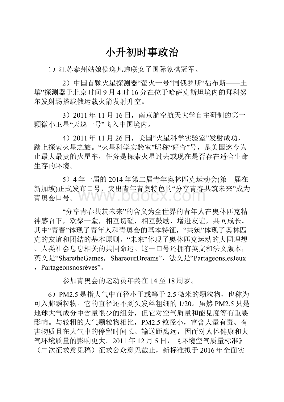 小升初时事政治.docx_第1页