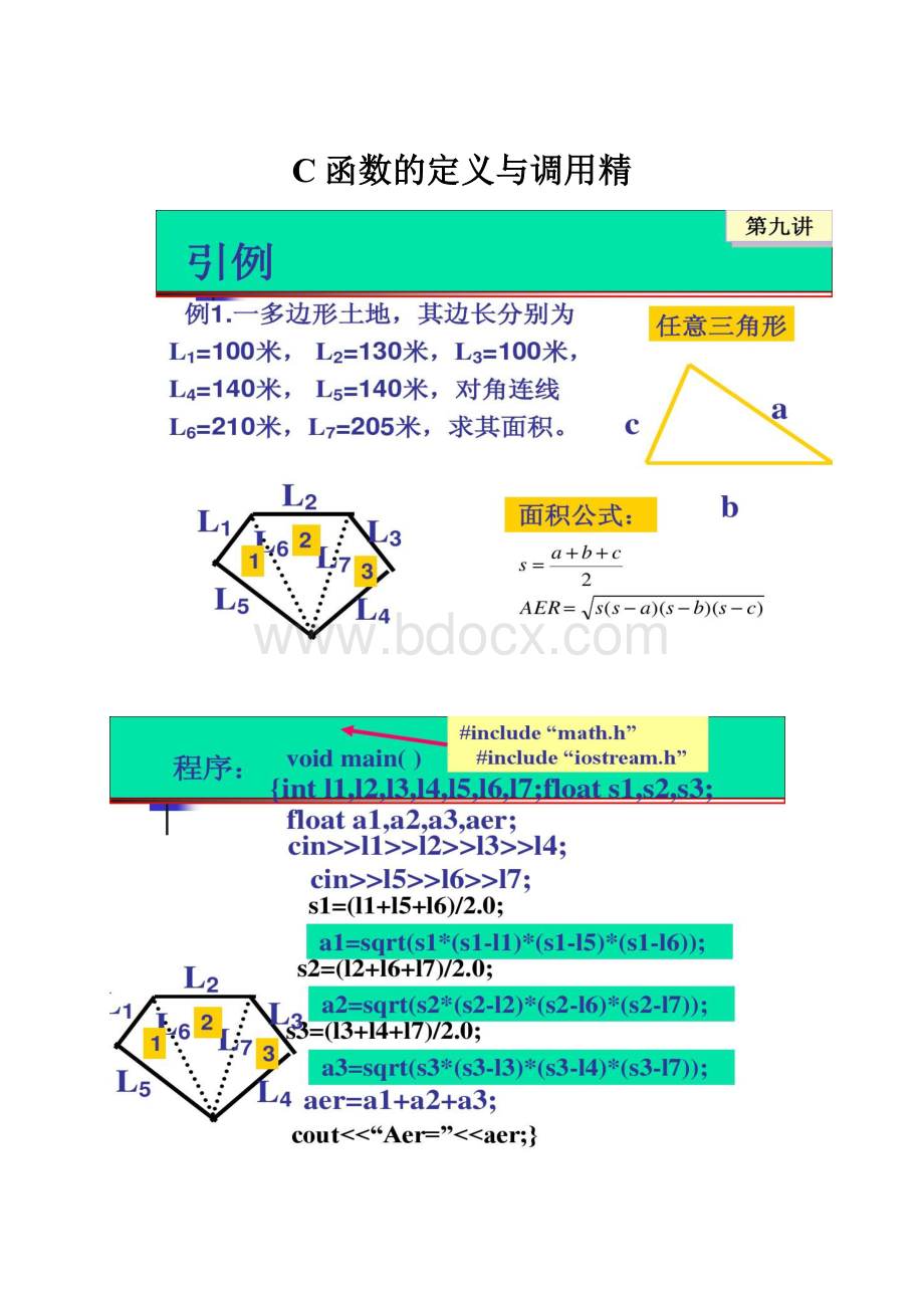 C函数的定义与调用精.docx