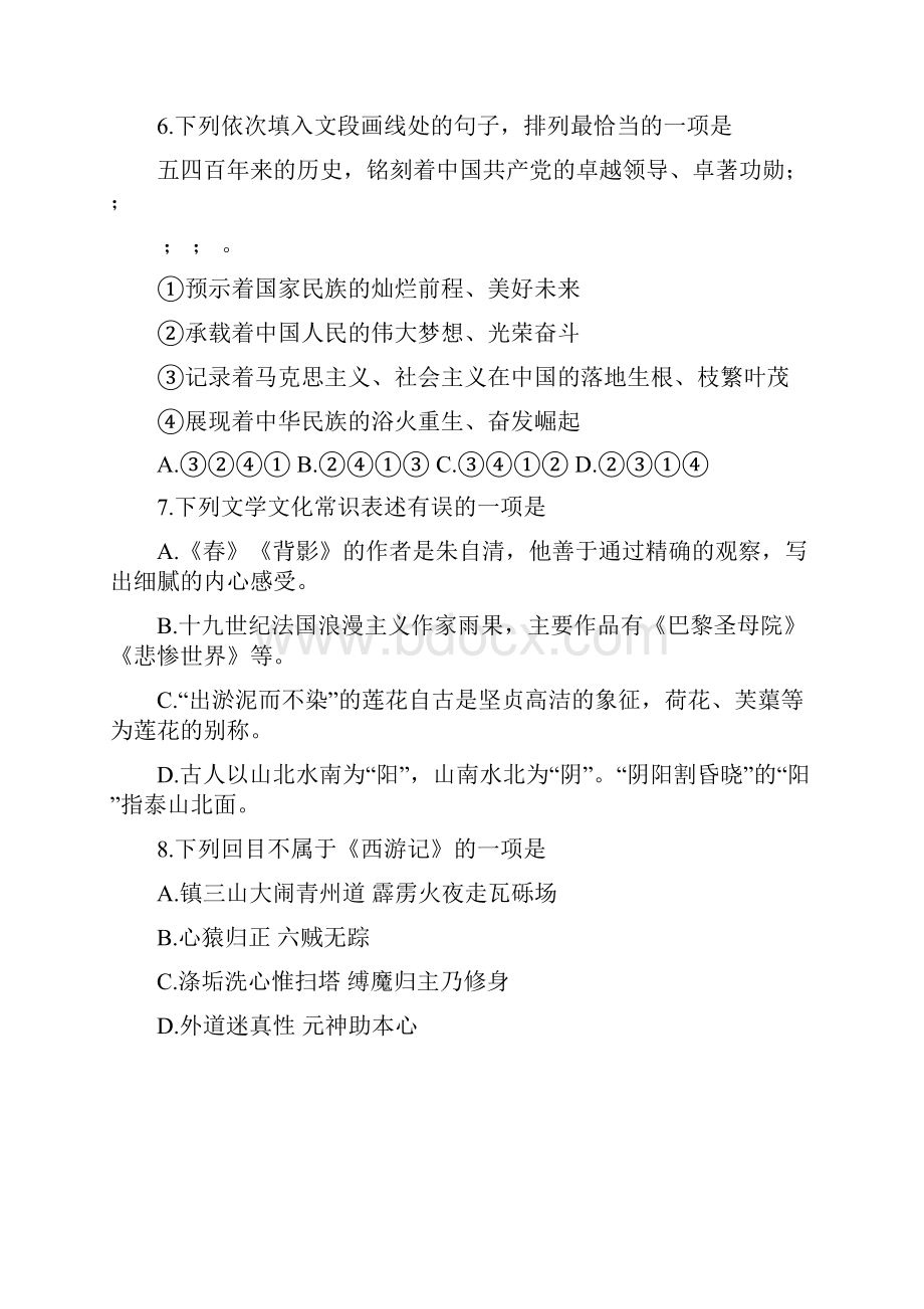 崇左市中考语文试题及答案.docx_第3页