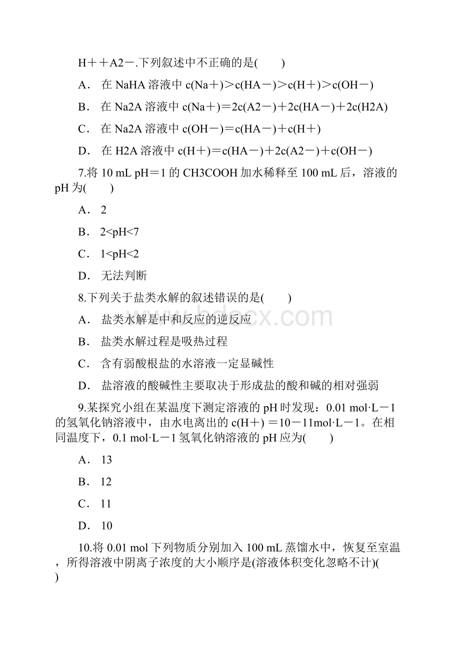 人教版化学选修四 第三章 水溶液中的离子平衡 过关检测卷含答案.docx_第3页