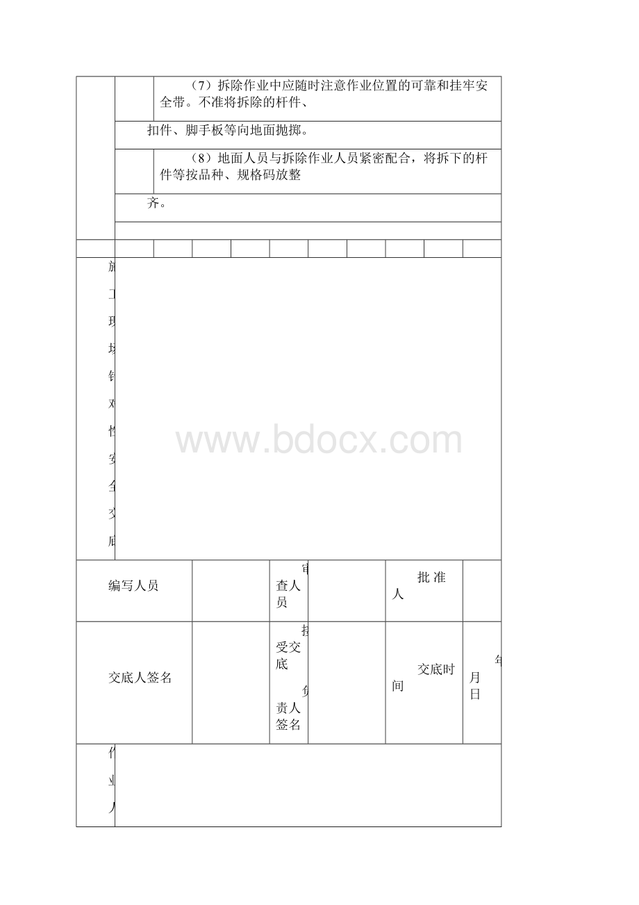 脚手架拆除安全技术交底.docx_第2页