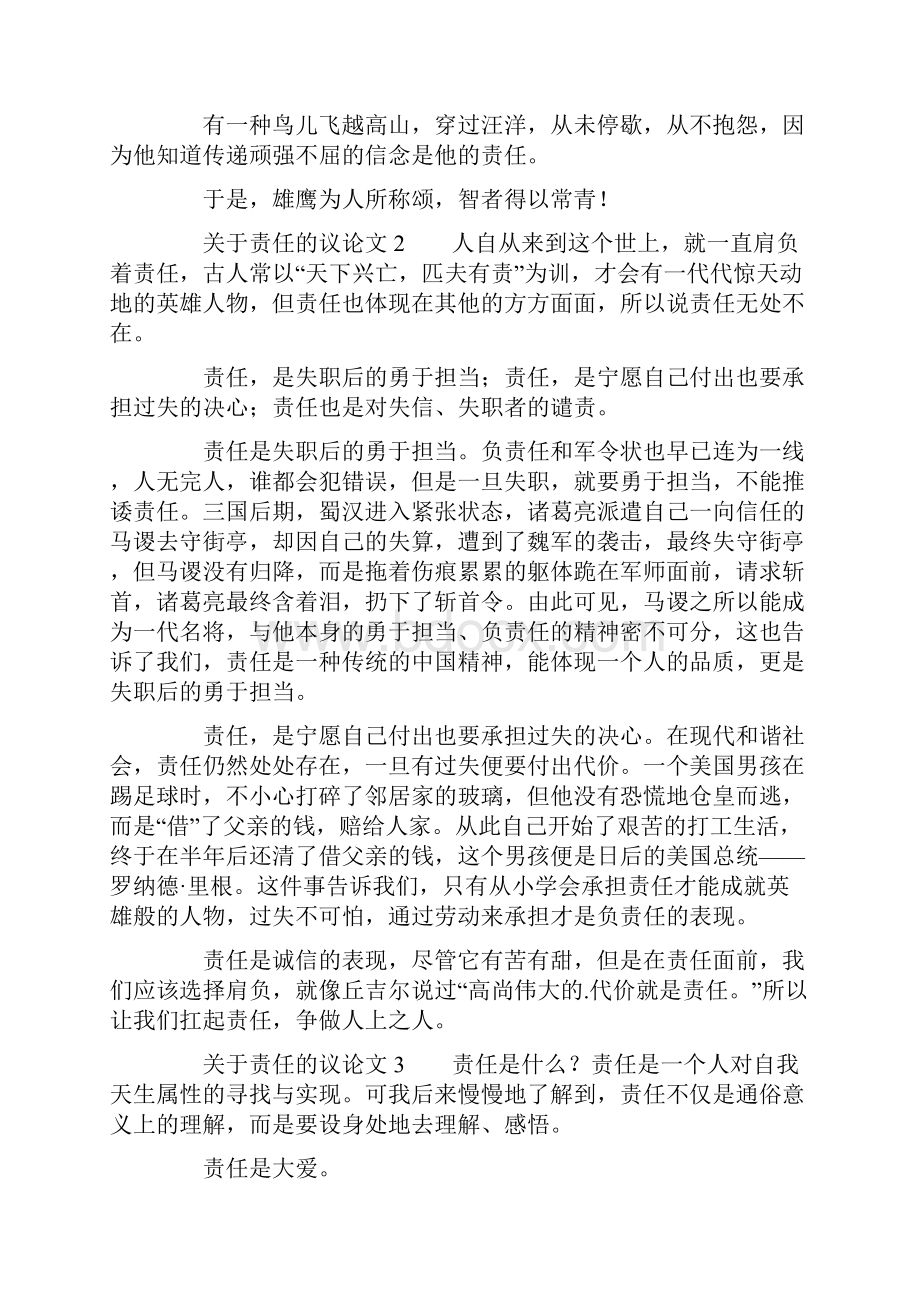 关于责任的议论文7篇.docx_第2页