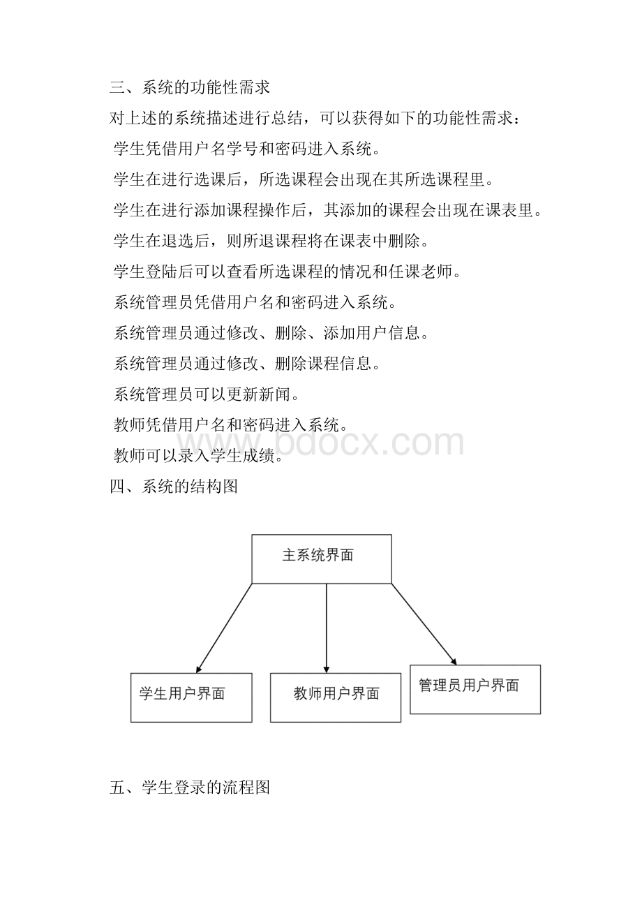 选课系统系统分析报告.docx_第2页