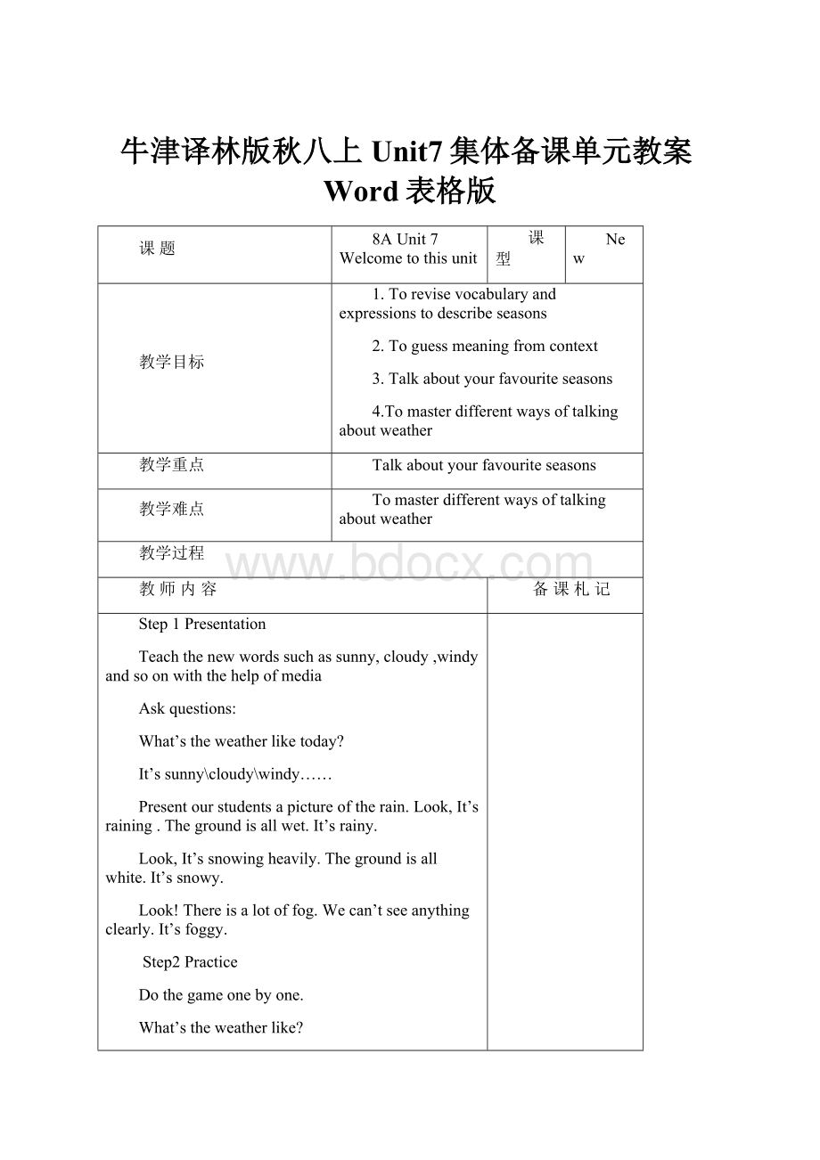 牛津译林版秋八上Unit7集体备课单元教案Word表格版.docx_第1页