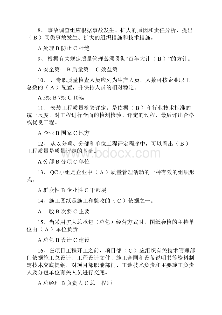 电力工长考试题.docx_第2页