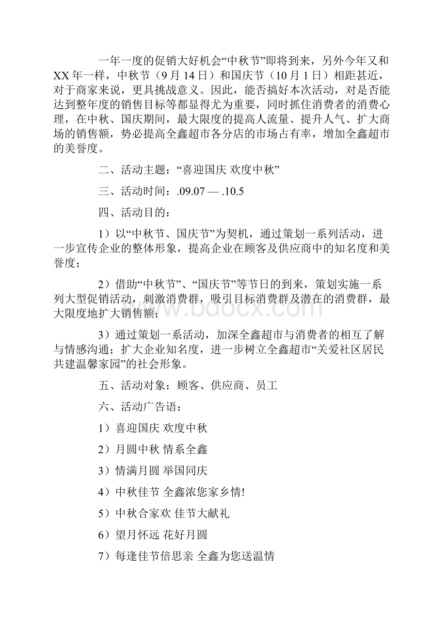 中秋促销方案4篇.docx_第2页