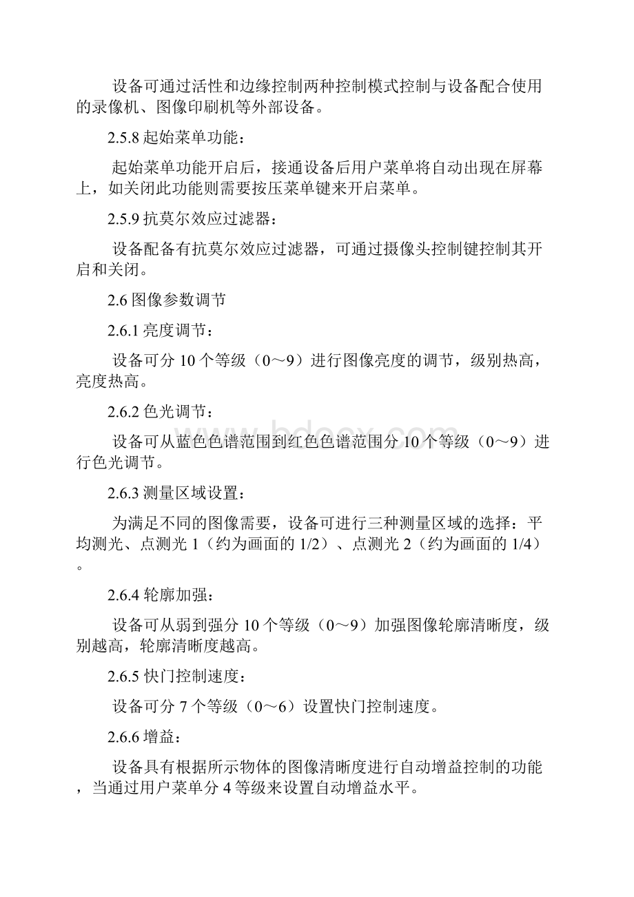 内窥镜摄像系统技术要求.docx_第3页