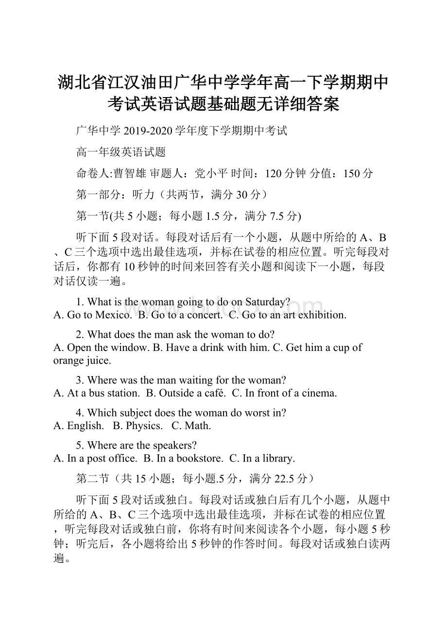 湖北省江汉油田广华中学学年高一下学期期中考试英语试题基础题无详细答案.docx