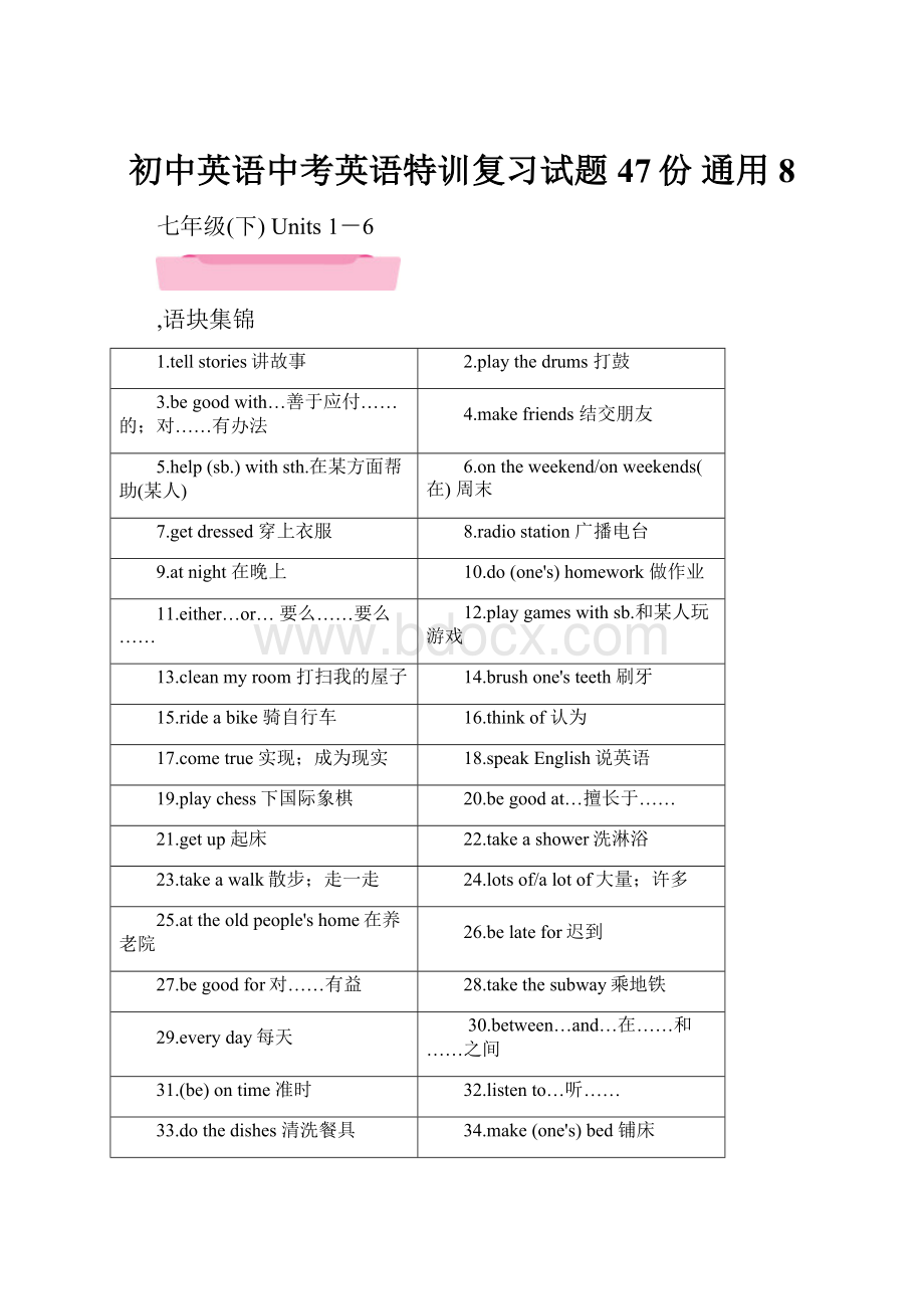 初中英语中考英语特训复习试题47份 通用8.docx