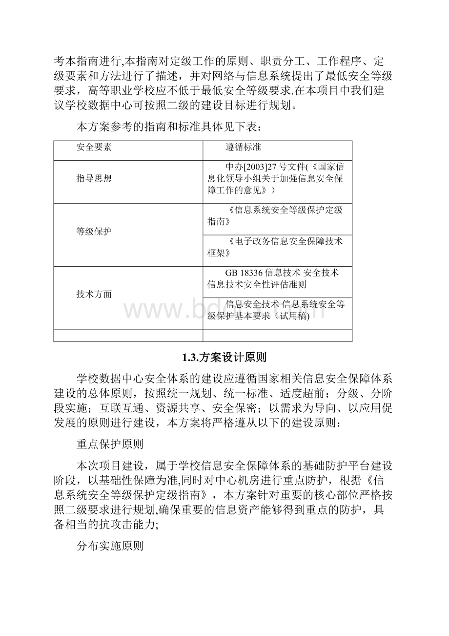 网络安全建设方案.docx_第2页