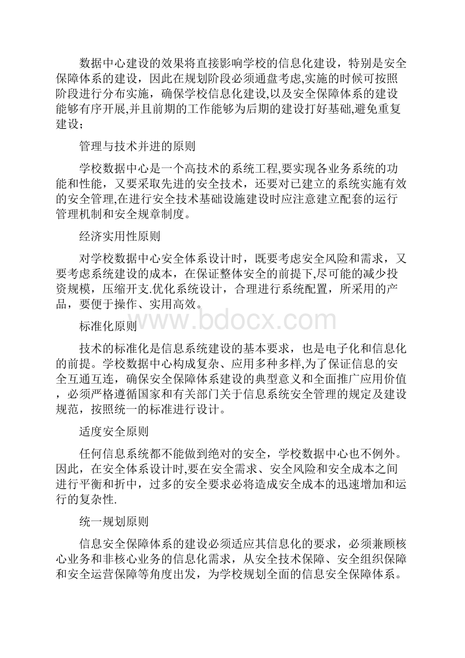 网络安全建设方案.docx_第3页