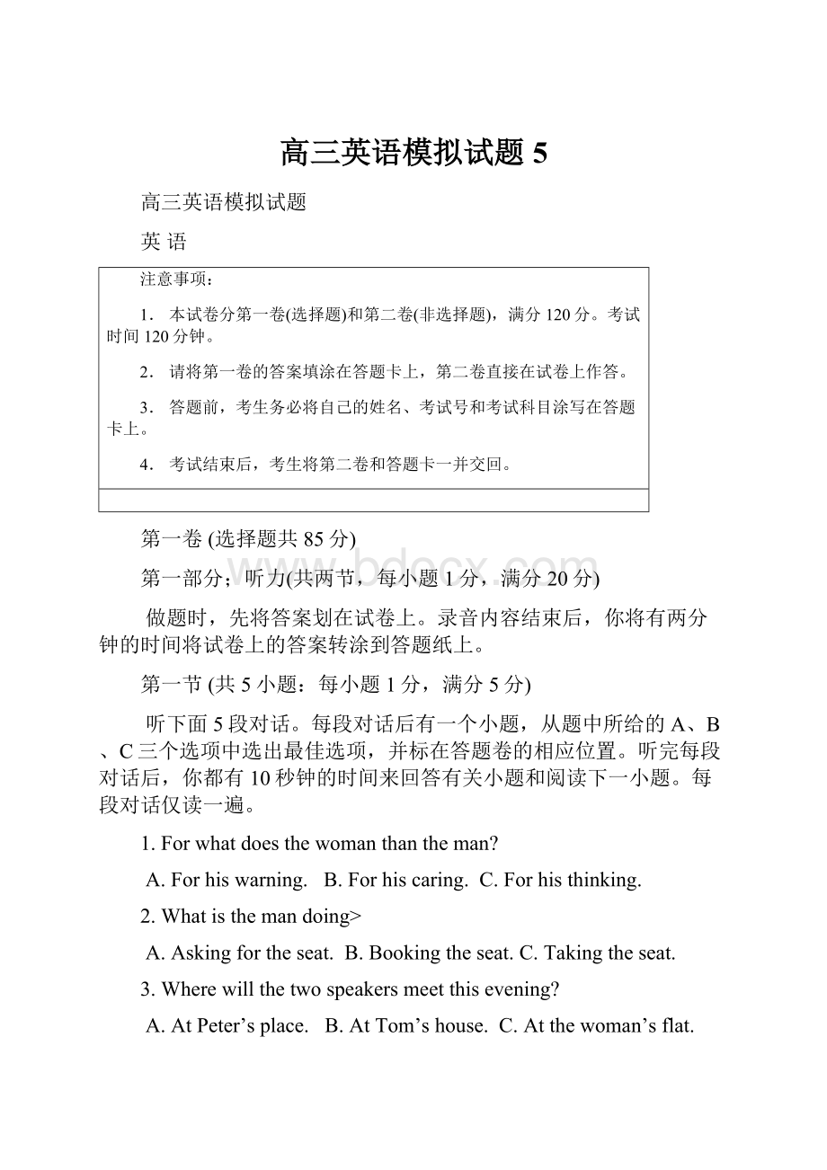 高三英语模拟试题 5.docx