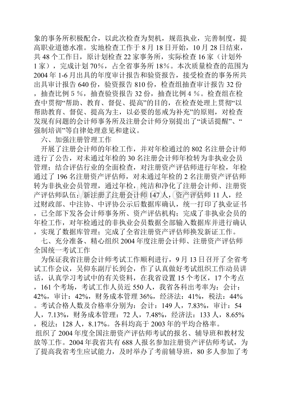 甘肃省注册会计师协会度工作总结和工作要点.docx_第3页