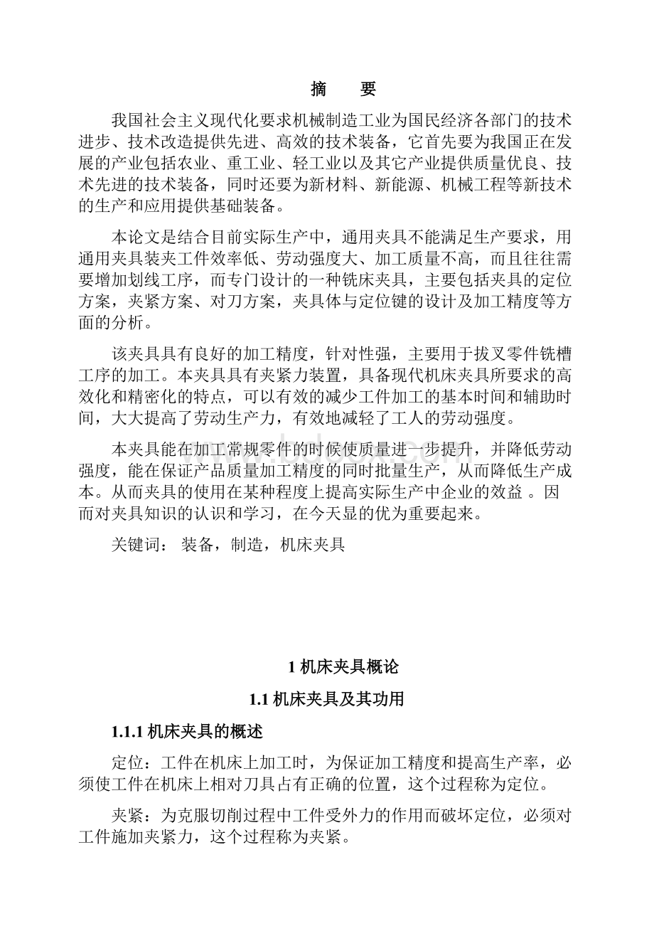 机床夹具的设计 当文网提供.docx_第2页