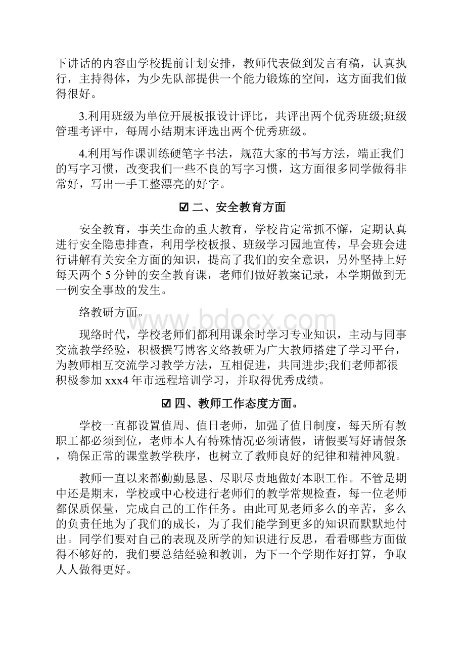 会议发言小学期末总结大会讲话.docx_第2页